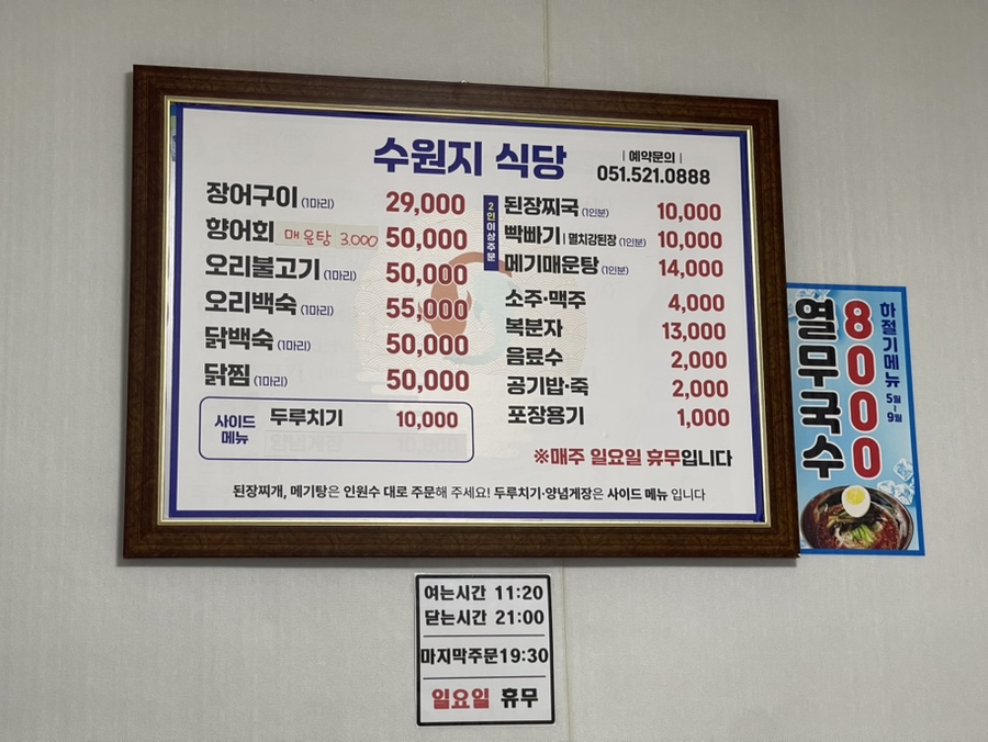구수원지횟집 사진 2