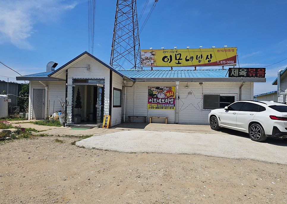 이모네밥상 사진 1