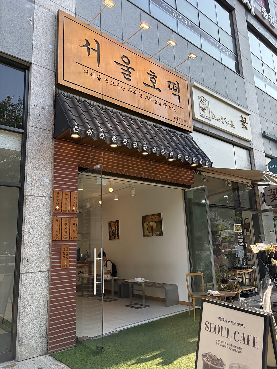 호떡집 사진 2