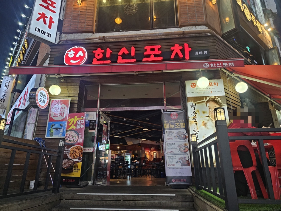 한신포차 시흥대야점 사진 1