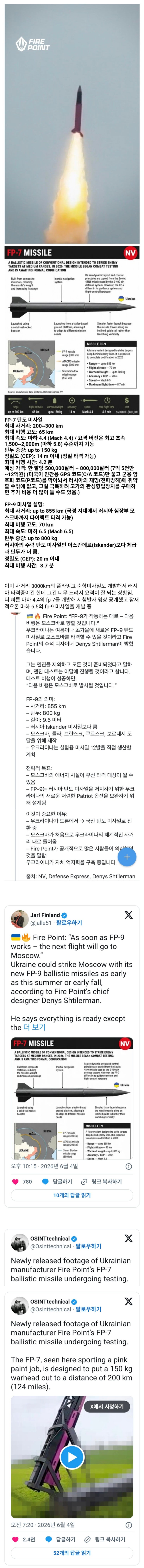  우크라이나가 마하 4.4의 탄도미사일 FP-7 시험발사