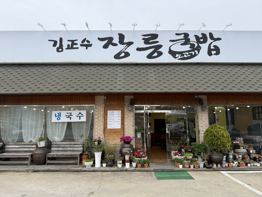 김정수장릉국밥 사진 1