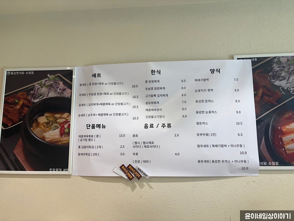 용감한식당 수영점 사진 5