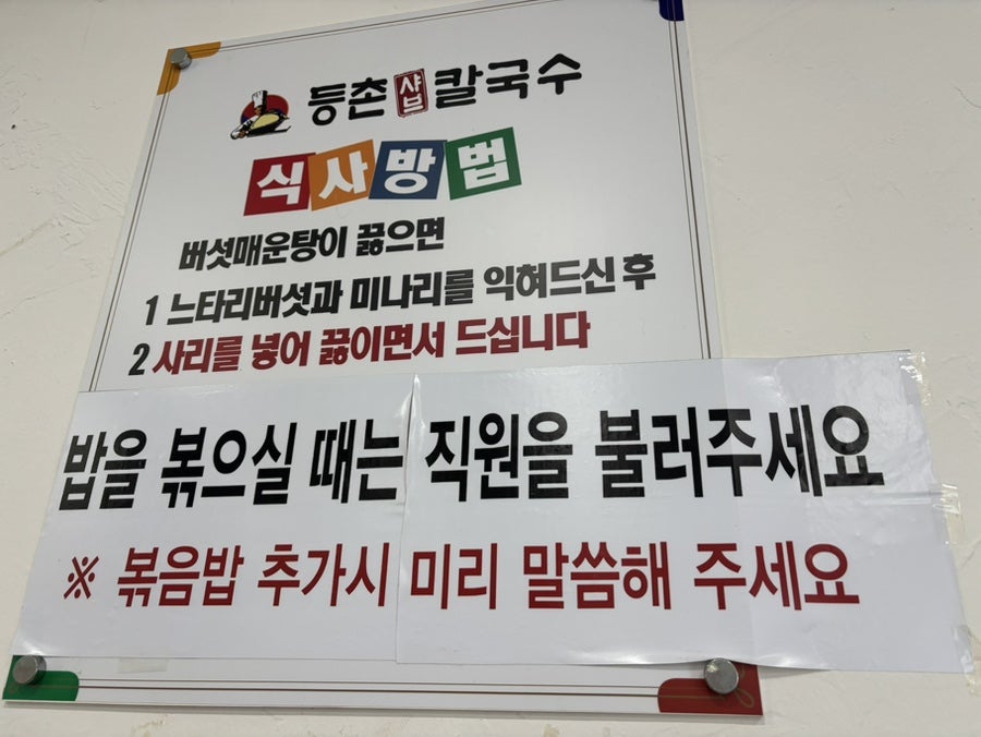 등촌샤브칼국수 계룡점 사진 6