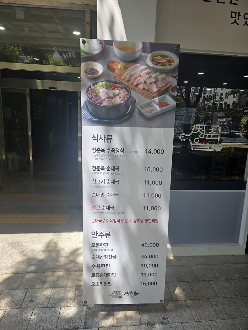 청춘옥 마곡직영점 사진 2