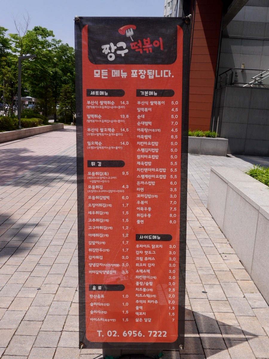 짱구떡볶이 사진 6
