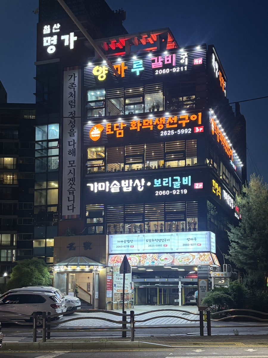 가마솥밥상 철산본점 사진 1