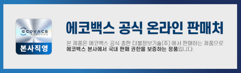 에코백스 더스트백 X8 T80 T50 PRO 전용 모델 인기 순위 상위권인 이유 알아보기