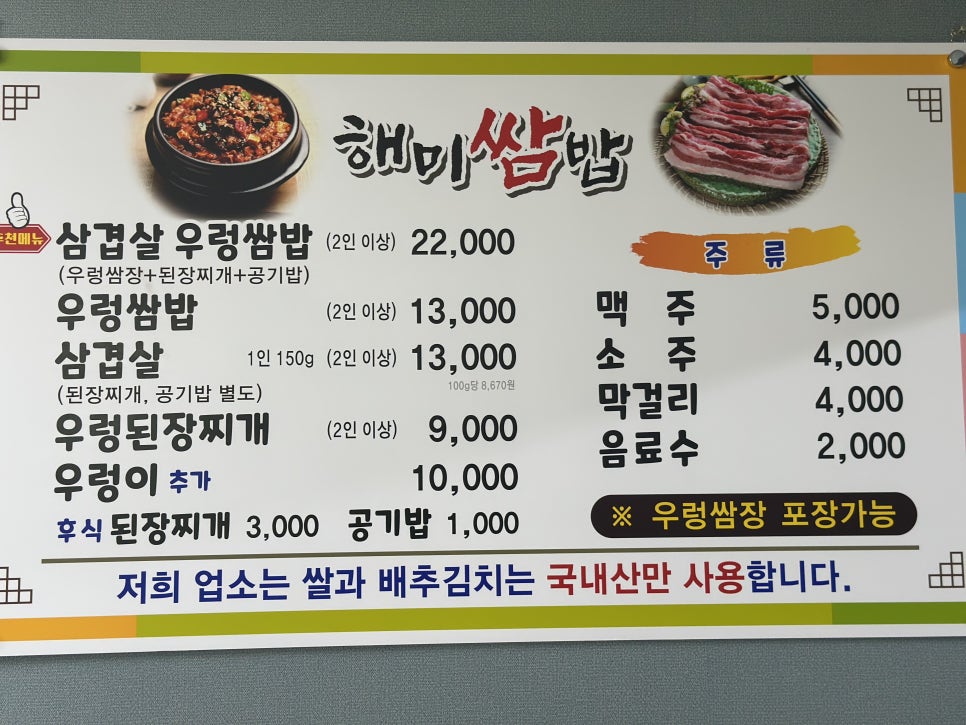 해미쌈밥 사진 4