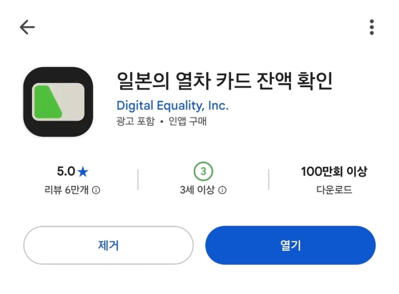 갤럭시로 스이카 카드 잔액확인방법