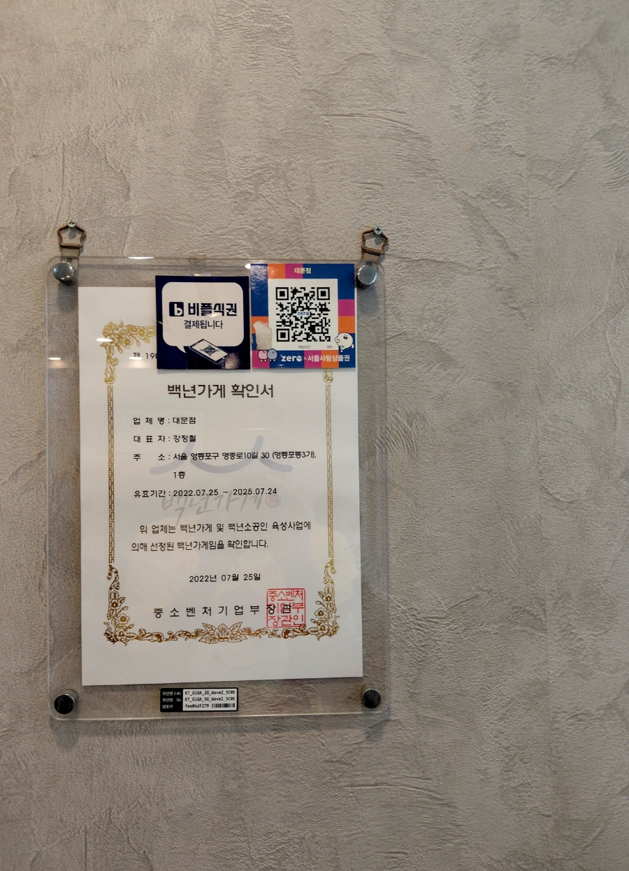 대문점 사진 4