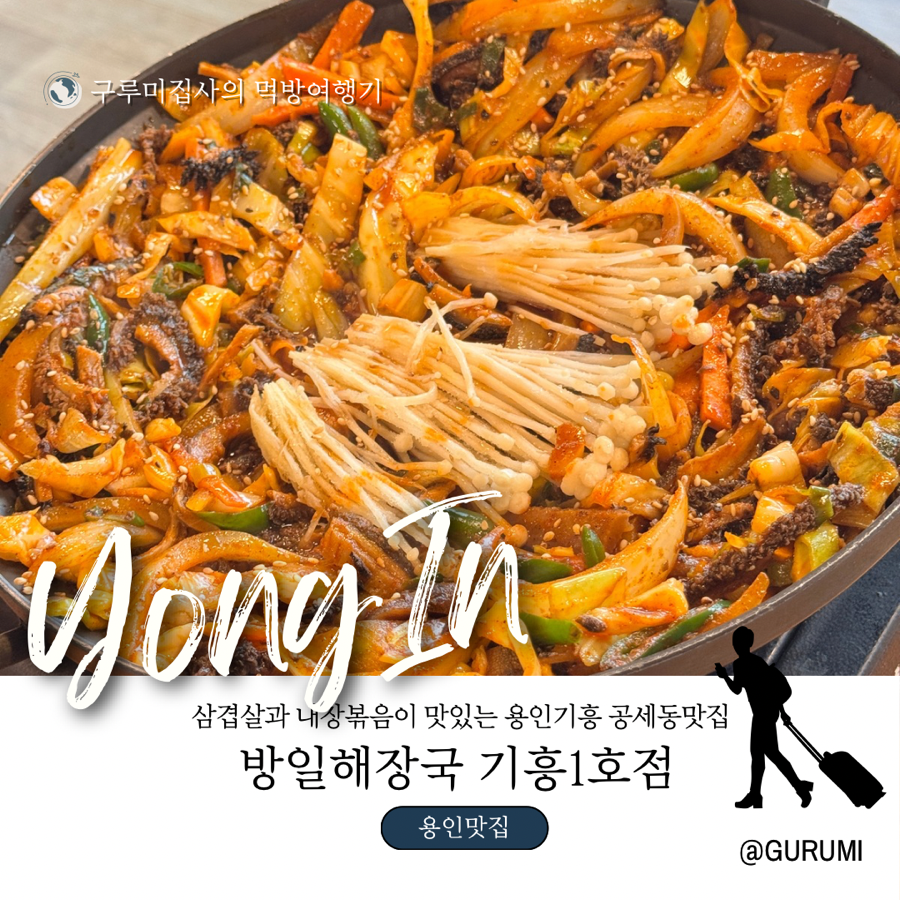 방일해장국 기흥1호점 사진 1