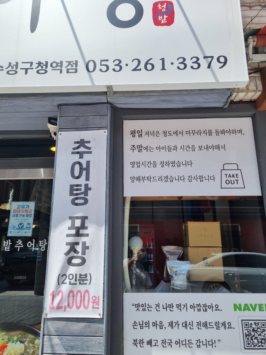 청밭추어탕 지산범물점 사진 3