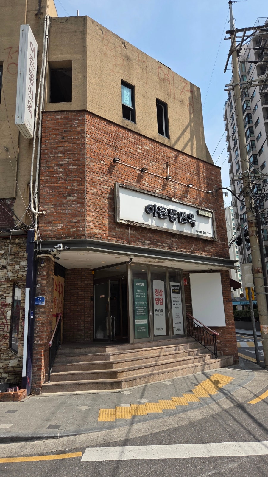 이촌동면옥 이촌직영점 사진 1