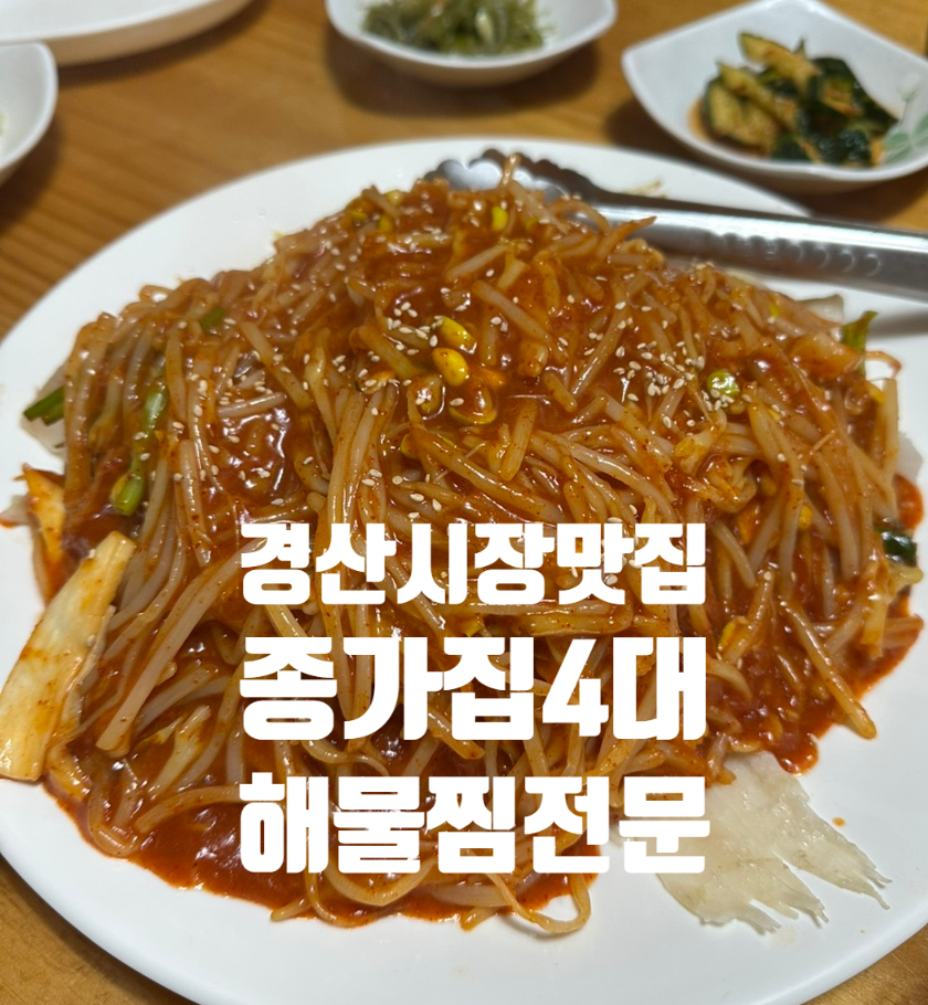 종가집4대 사진 1