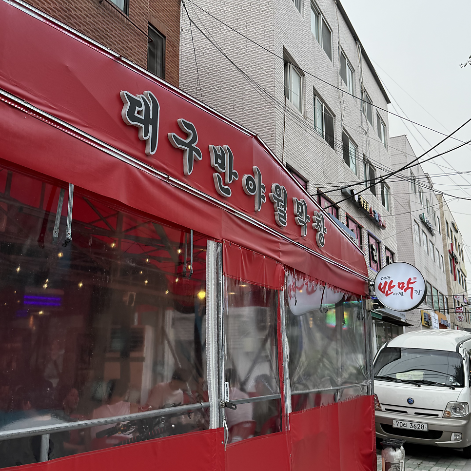 대구반야월막창 서울우이점 사진 2