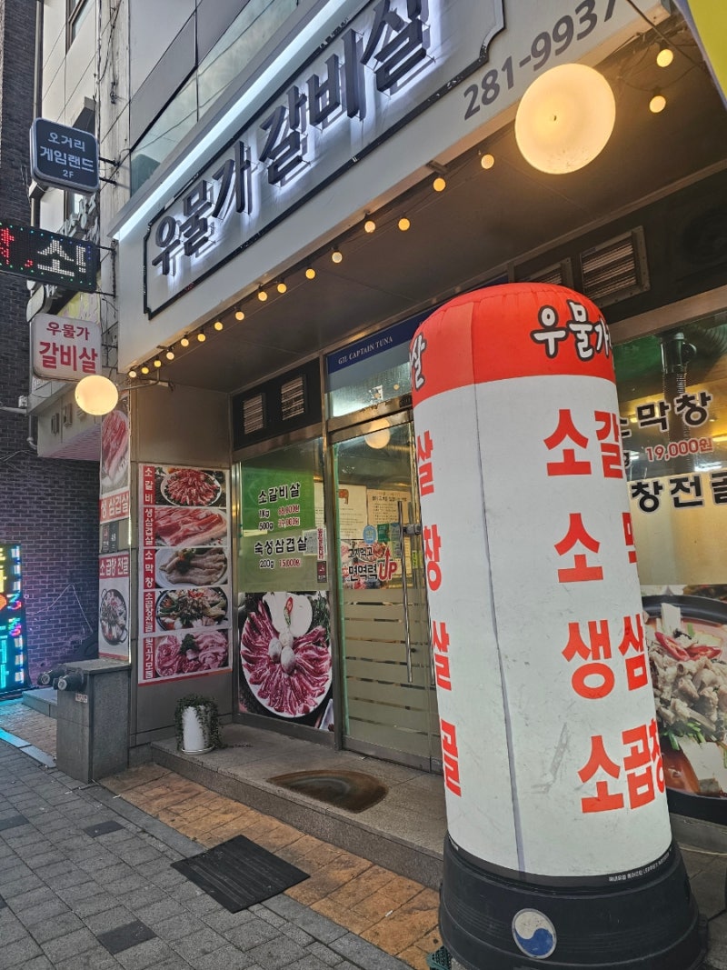 상갈동 맛집 우물가 갈비살 재방문 후기, 가성비 좋은 소갈비살 맛집