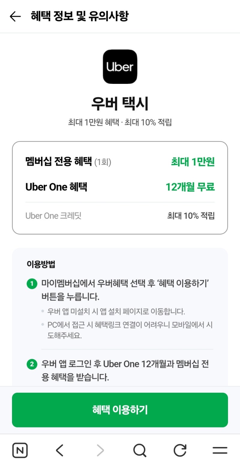 10월 한국 일본 우버 할인코드, 우버 추천코드