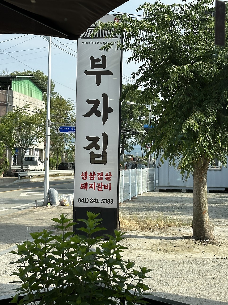 부자집 사진 1