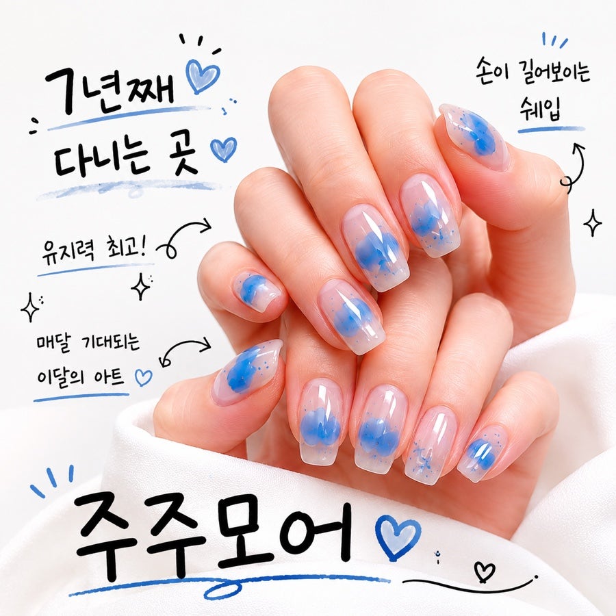 주주모어 사진 1