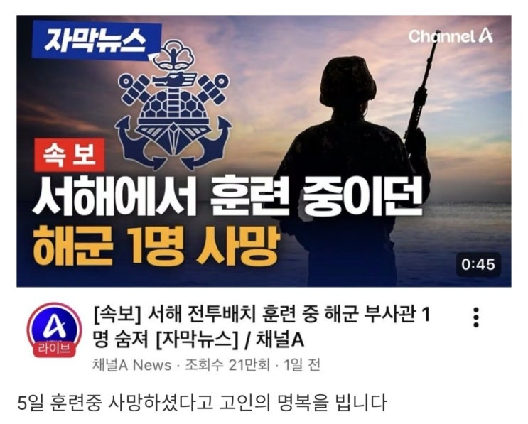  또 죽어버린 군인의 목숨