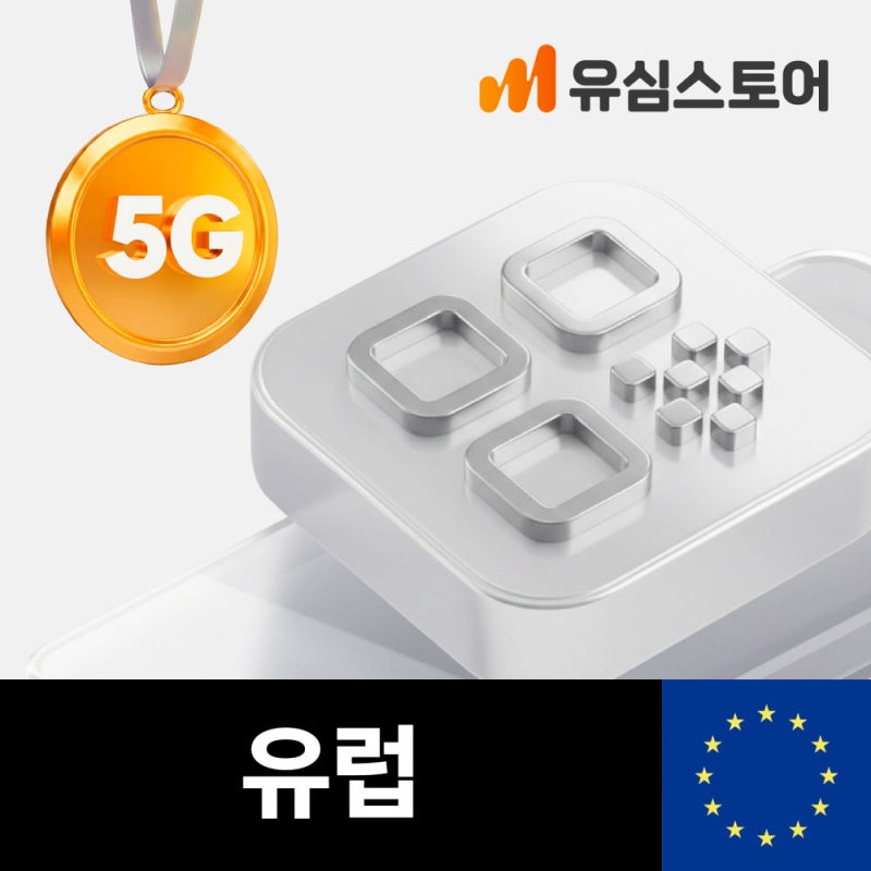 [유럽 eSIM] "유럽 여행, 기차 타고 국경 넘을 때 데이터 끊길까 봐 걱정이라면?", 46개국 오렌지....
