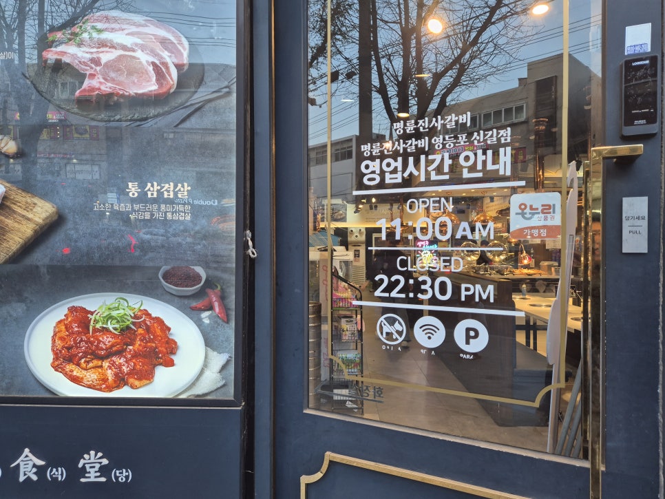 명륜진사갈비 영등포신길점 사진 3