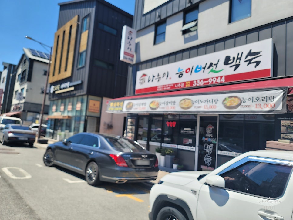 나능이 능이버섯백숙 나주점 사진 3