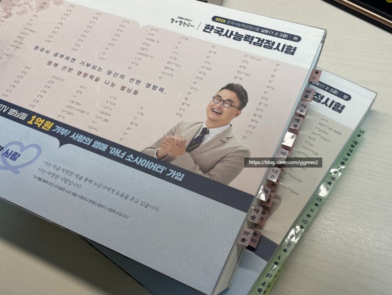 한능검 | 심화 독학으로 한번에 합격하기 (원서 접수부터 암기 유튜브 추천까지)