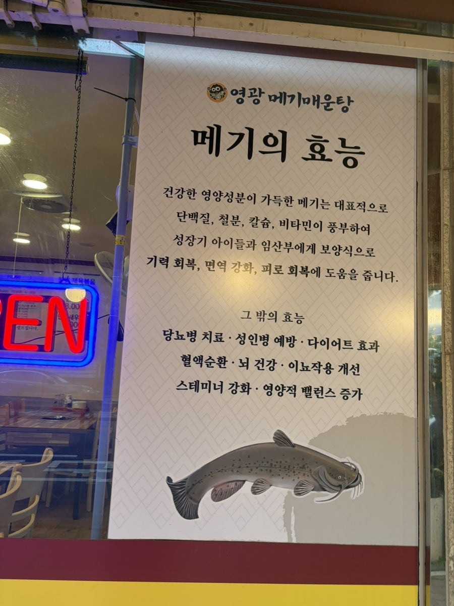 영광메기매운탕 본점 사진 4