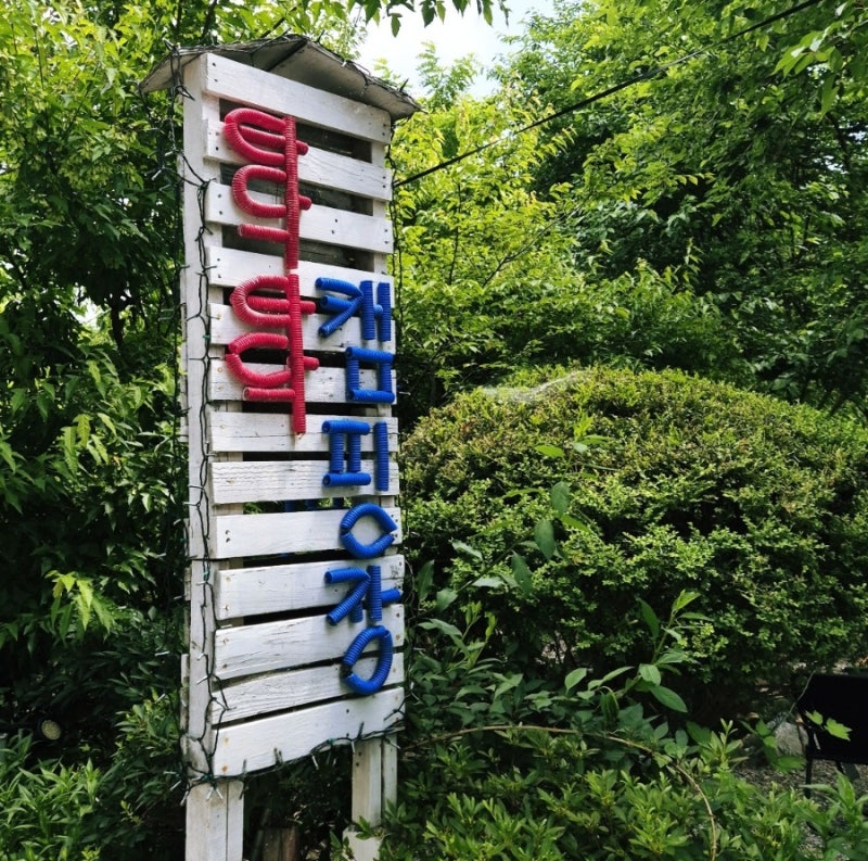여름 캠핑장 추천! 괴산 타닥타닥 계곡 캠핑장