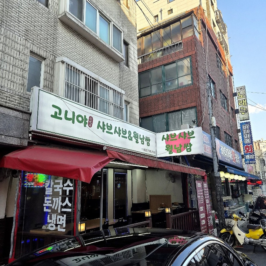 고니야 사진 3
