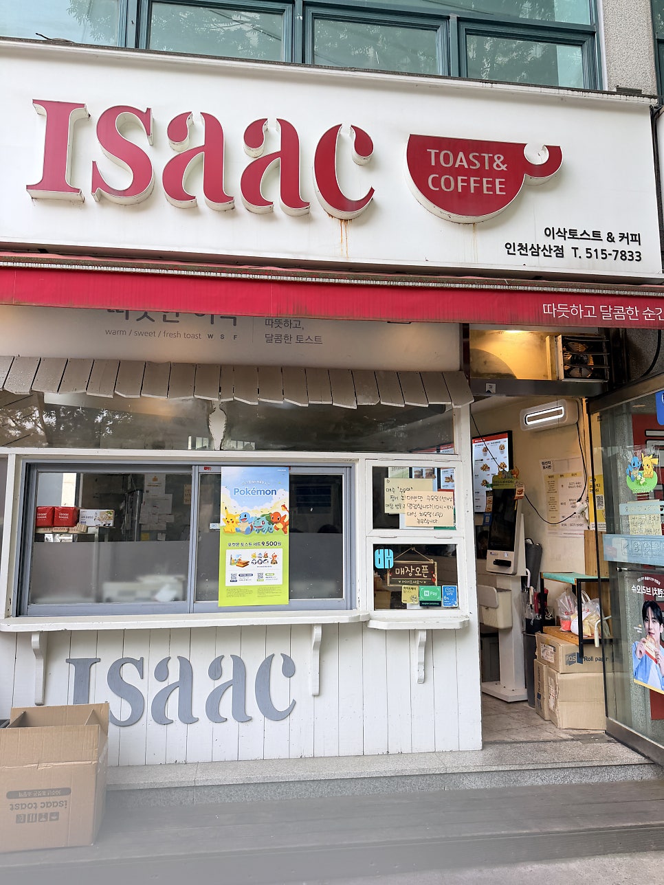 이삭토스트 인천삼산점 사진 4