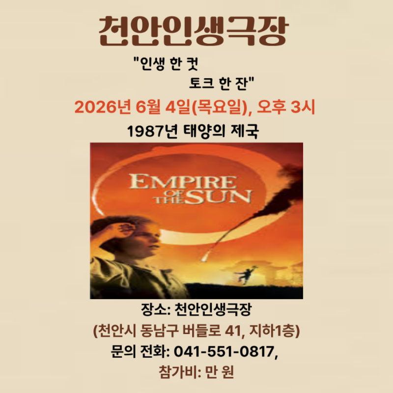 생존 법칙의 명화 "태양의 제국"