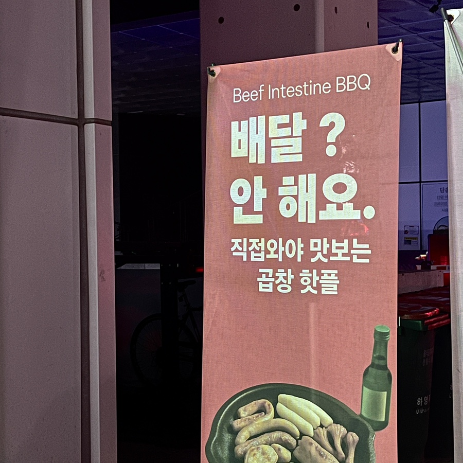 요미곱창 머피본점 사진 3