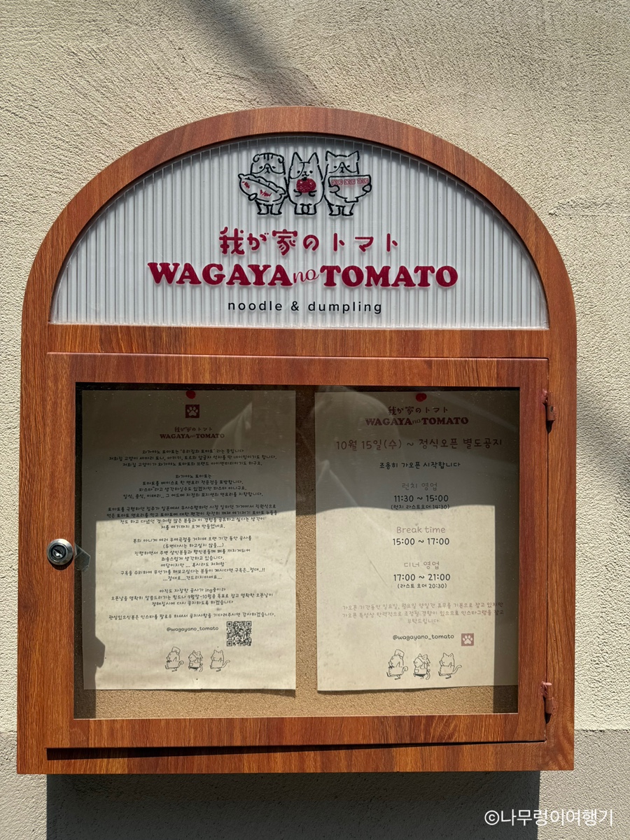 와가야노토마토 사진 2