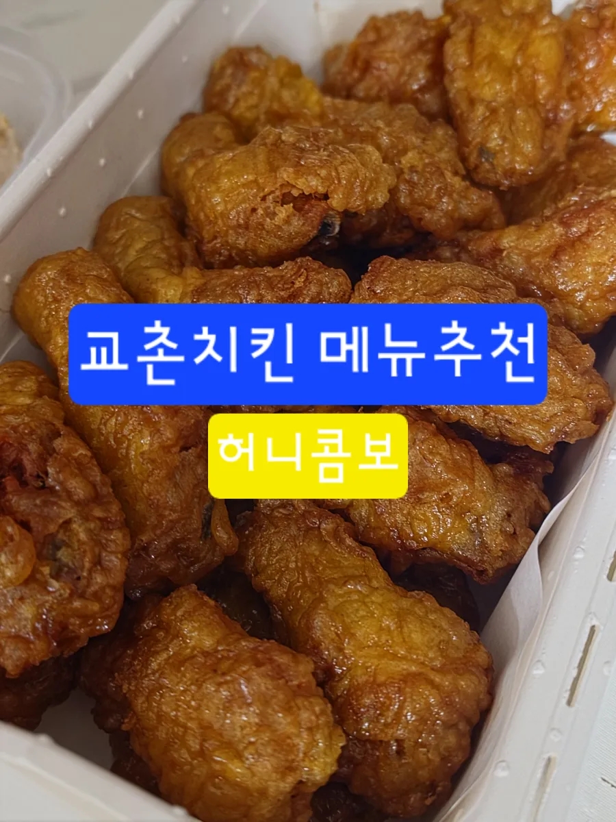 교촌치킨 호암점 사진 4