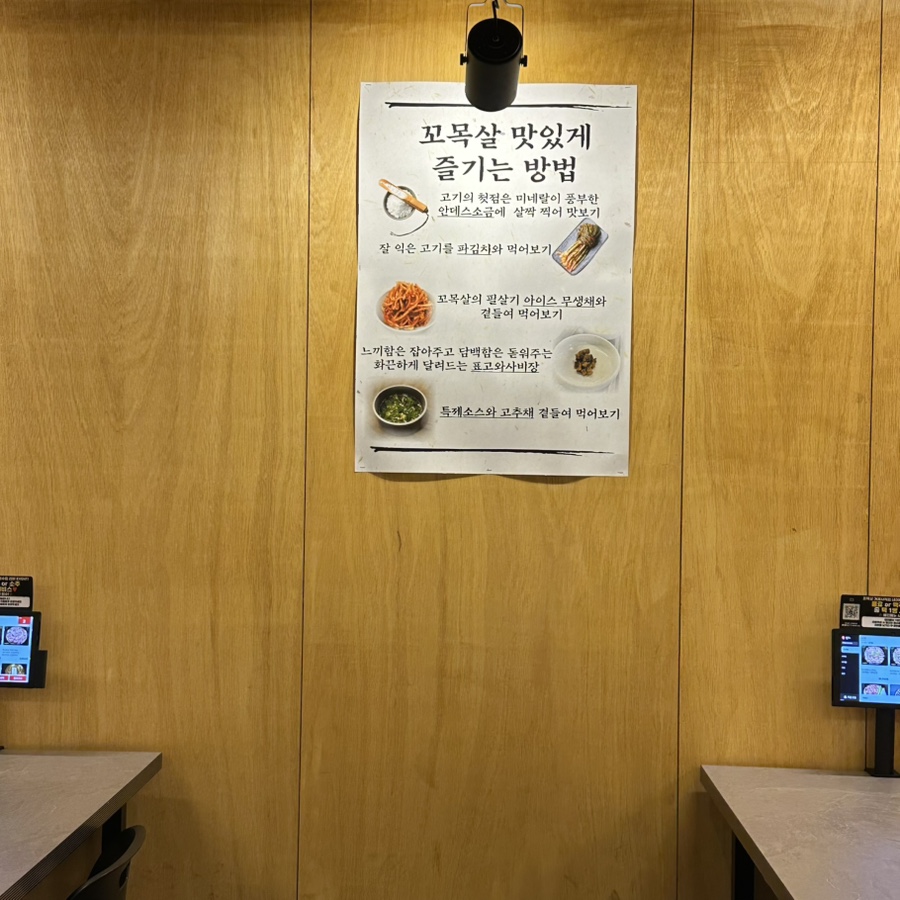 꼬목살 거제사직직영점 사진 2