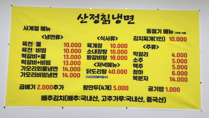 산정칡냉면 사진 3
