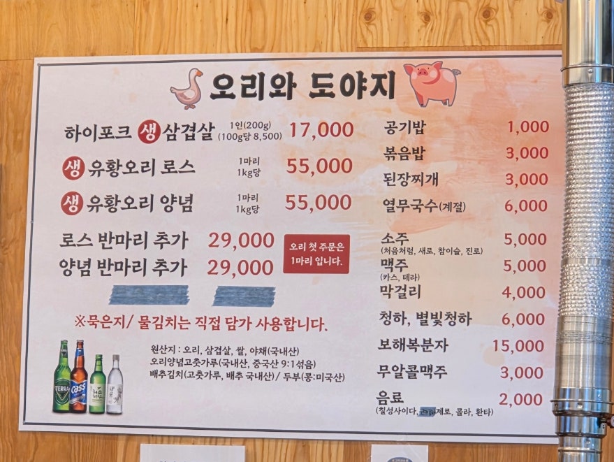 오리와 도야지 군포2호점 사진 6