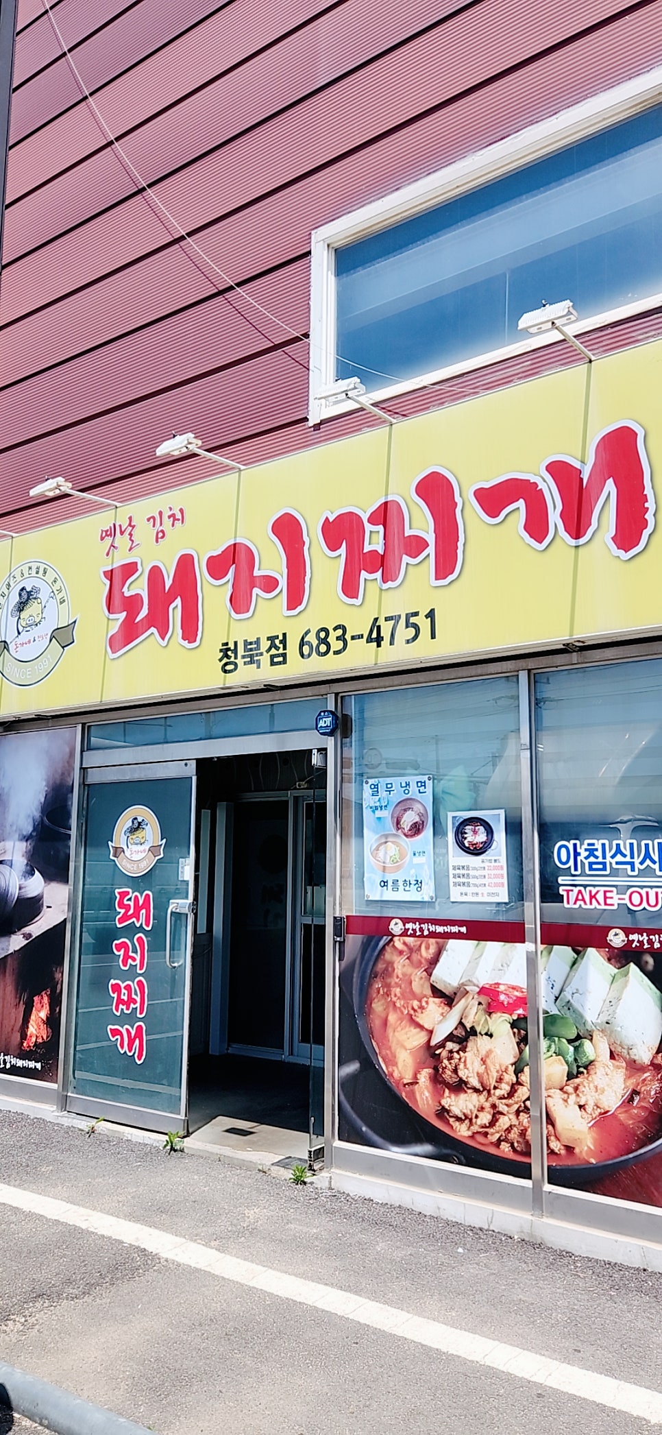 옛날김치돼지찌개 청북점 사진 1