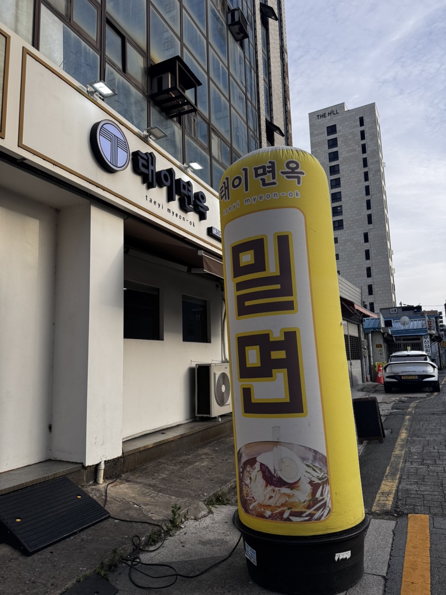 태이면옥 사진 1