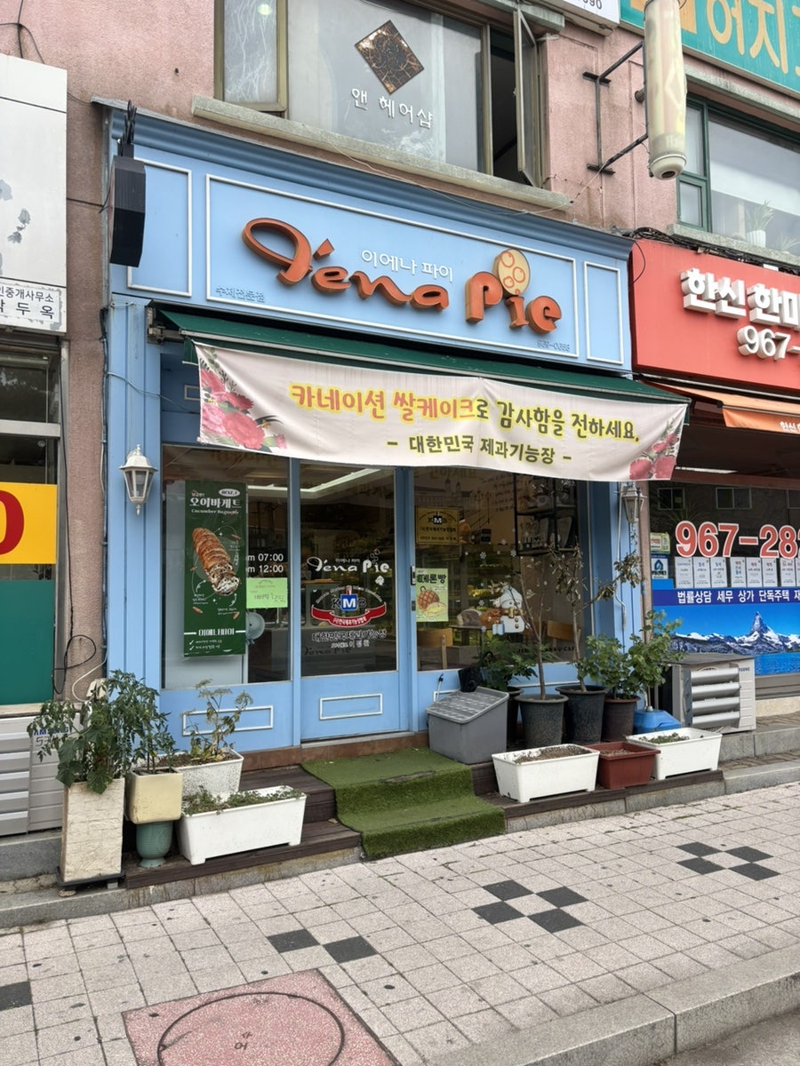 이에나파이 사진 1