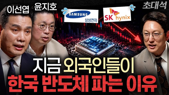 외국인들이 진짜 국장 탈출할 때 나타나는 신호ㅣ지식인초대석 미방분 (이선엽 X 윤지호)