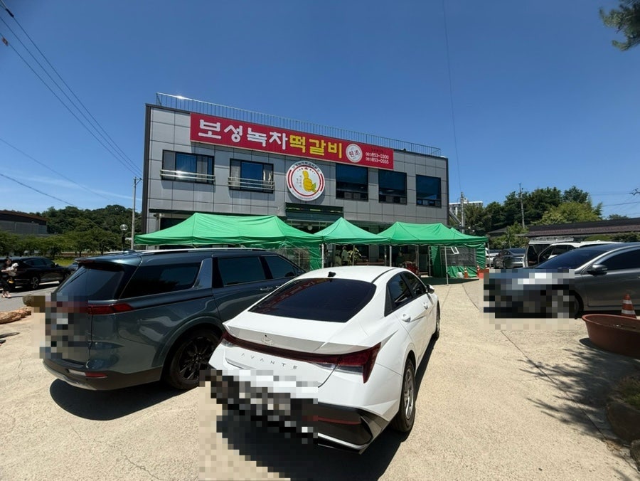 보성녹차떡갈비원조 사진 1