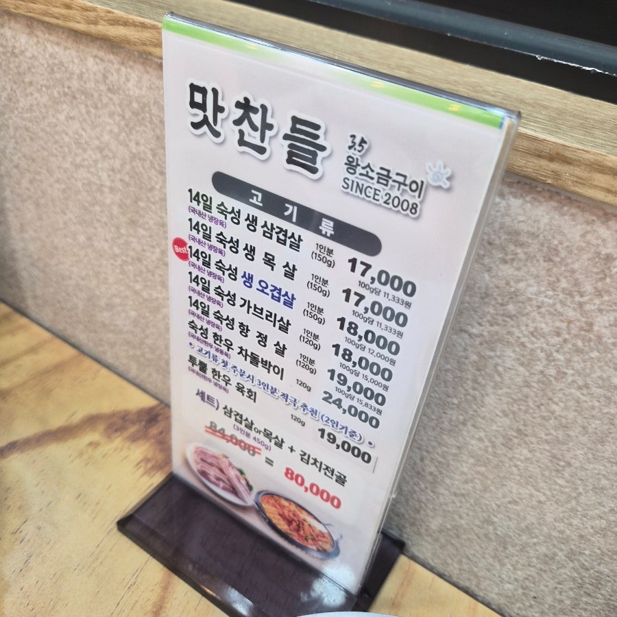 맛찬들왕소금구이 의정부민락점 사진 3