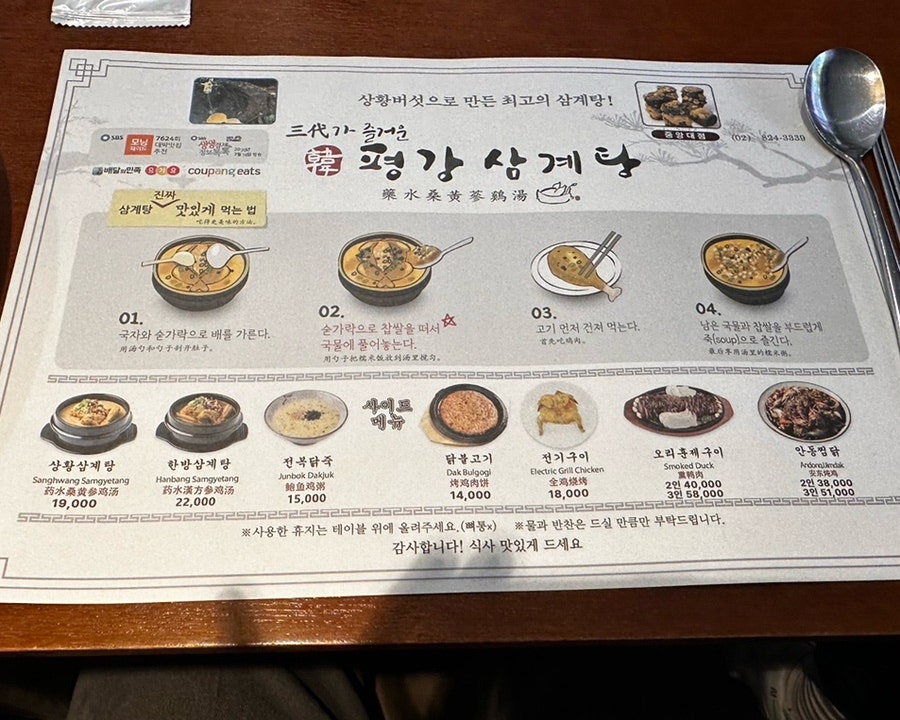 평강삼계탕 중앙대점 사진 8