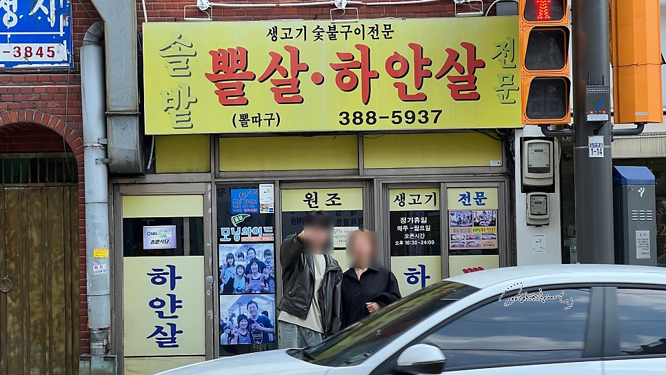대관령황태마을 역촌점 사진 2
