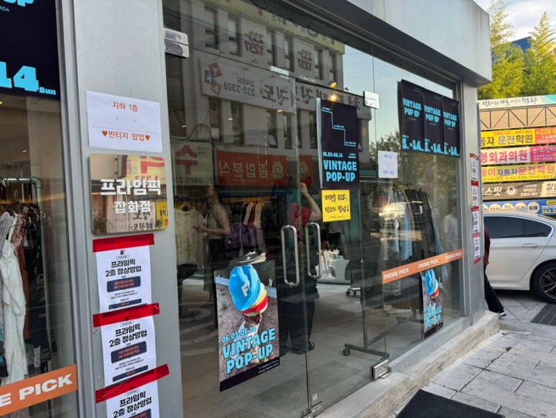 광주 동명동 빈티지 팝업 데이트