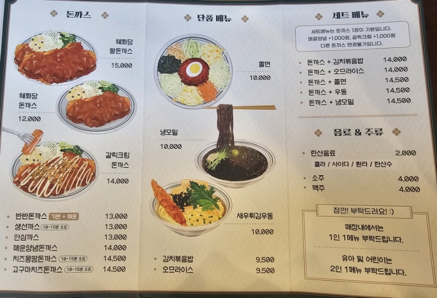 혜화당경양식 당진직영점 사진 5